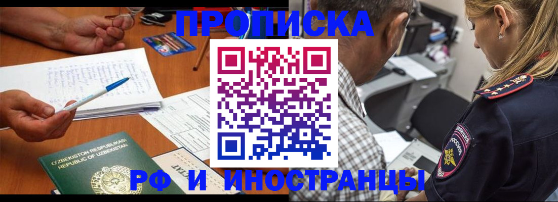 прописка в квартире в Уссурийске